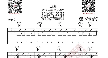 草东没有派对 山海 吉他谱_歌曲简谱_词曲: