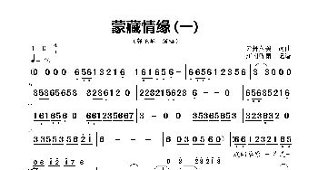 蒙藏情缘_歌曲简谱_词曲:云丹久美 云丹久美