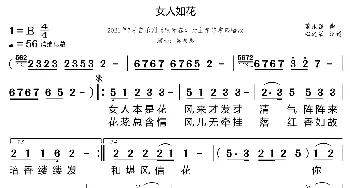 女人如花_歌曲简谱_词曲: 董乐弦