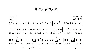 他留人家的火塘_歌曲简谱_词曲:毛诗奇 聂思聪