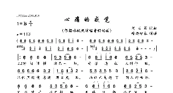 心痛的感觉_歌曲简谱_词曲:刘习军 刘习军