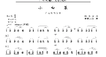 小白菜_歌曲简谱_词曲:河北民歌 李满龙 改编