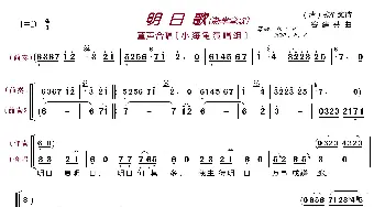 明日歌〔新学堂歌〕_歌曲简谱_词曲:（清）戋鹤滩 谷建芬