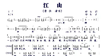 江山 雷佳演唱谱_歌曲简谱_词曲:晓光 印青