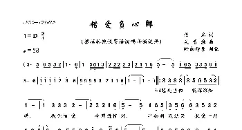 错爱负心郎_歌曲简谱_词曲:佚名 吴晋淮