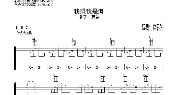 我想我是海_歌曲简谱_词曲:姚若龙 黄中岩