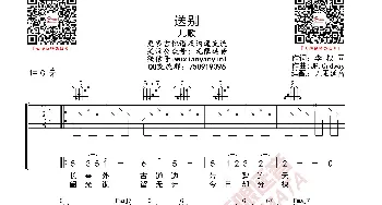 送别 吉他谱 吉他谱_歌曲简谱_词曲: