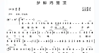 梦醉鸡笼顶_歌曲简谱_词曲:刘金进 梁庆森