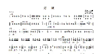 灯赋_歌曲简谱_词曲: