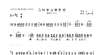 当初你是我的爱_歌曲简谱_词曲:佚名 佚名