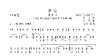 芝兰_歌曲简谱_词曲:[春秋]孔门弟子/凯文 子荣