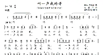 叫一声我的哥_歌曲简谱_词曲:高田、贺沛轩 王原平