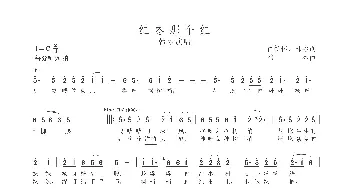 红枣那个红_歌曲简谱_词曲:白新怀、韩冰 韩冰