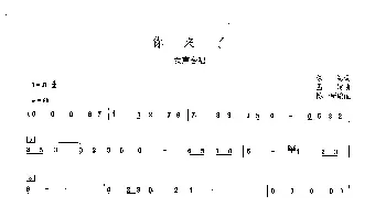 你来了合唱简谱_歌曲简谱_词曲: