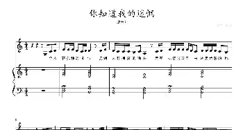 你知道我的迷惘_歌曲简谱_词曲: