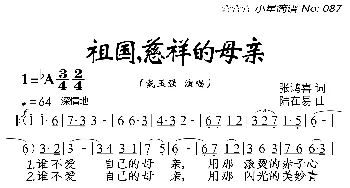 祖国慈祥的母亲_歌曲简谱_词曲:张鸿喜 陆在易