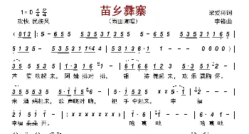 苗乡彝寨_歌曲简谱_词曲:梁爱科 李锋