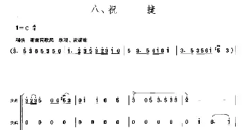 长征组歌合唱(八)祝捷_歌曲简谱_词曲:肖华 晨耕，生茂，唐诃，遇秋