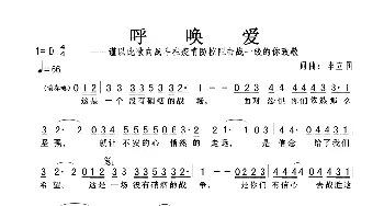 呼唤爱_歌曲简谱_词曲:李立国 李立国