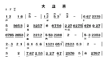 大且喜_歌曲简谱_词曲: