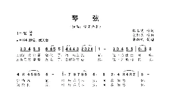 琴弦_歌曲简谱_词曲:杨玉鹏 胡旭东