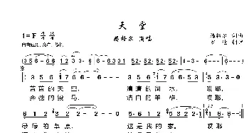 天堂_歌曲简谱_词曲:腾格尔 腾格尔