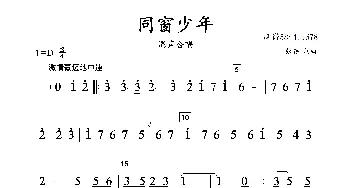 同窗少年合唱简谱_歌曲简谱_词曲: