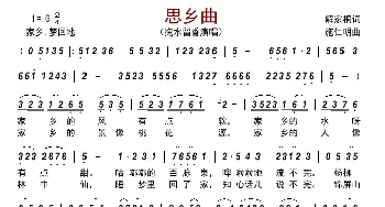 思乡曲_歌曲简谱_词曲:解家桐 施仁明