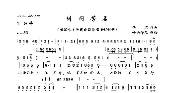 请问芳名_歌曲简谱_词曲:佚名 佚名