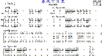 春风十万里_歌曲简谱_词曲:石顺义 浮克