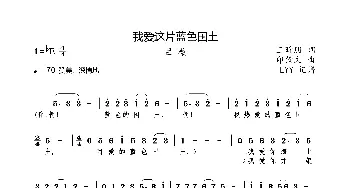 我爱这片蓝色国土_歌曲简谱_词曲:王昕朋 印倩文