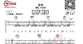 谢春花 借我 吉他谱_歌曲简谱_词曲: