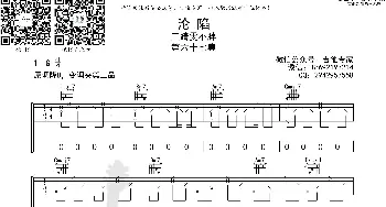 沦陷_歌曲简谱_词曲: