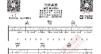 写给黄淮 解忧邵帅 吉他谱_歌曲简谱_词曲: