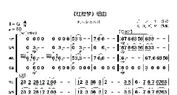 红楼梦组曲_歌曲简谱_词曲: 王立平