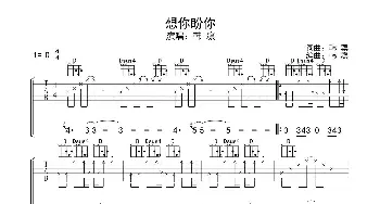 想你盼你_歌曲简谱_词曲:韩凛 韩凛