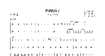 奔跑的孩子_歌曲简谱_词曲:余启翔 邵兵