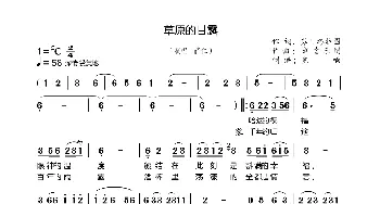 草原的甘露_歌曲简谱_词曲:苏日格拉图 新吉乐图