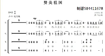 赞美祖国合唱谱_歌曲简谱_词曲: