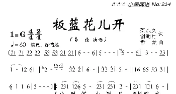 板蓝花儿开_歌曲简谱_词曲:贺东久、谢明月 盘龙