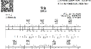 王贰浪《像鱼》吉他谱 G调弹唱六线谱_歌曲简谱_词曲:周有才 周有才