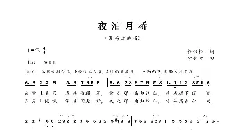 夜泊月桥_歌曲简谱_词曲:杜劲松 李长青