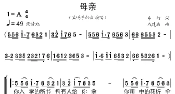 母亲_歌曲简谱_词曲:车行 戚建波