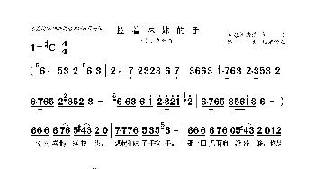 拉着妹妹的手_歌曲简谱_词曲:古银州浩浩 古银州浩浩