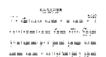 枝头鸟儿声嘹亮_歌曲简谱_词曲: