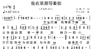 我在草原等着你_歌曲简谱_词曲:王俊杰 新吉乐图