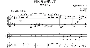 时间都去哪儿了童声二部合唱谱_歌曲简谱_词曲: