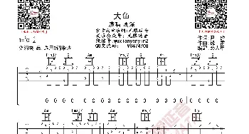 周深 大鱼 吉他谱_歌曲简谱_词曲: