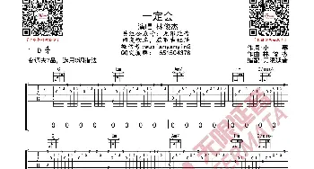 一定会 林俊杰 吉他谱_歌曲简谱_词曲: