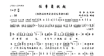 往事甭提起_歌曲简谱_词曲:林垂立 林垂立